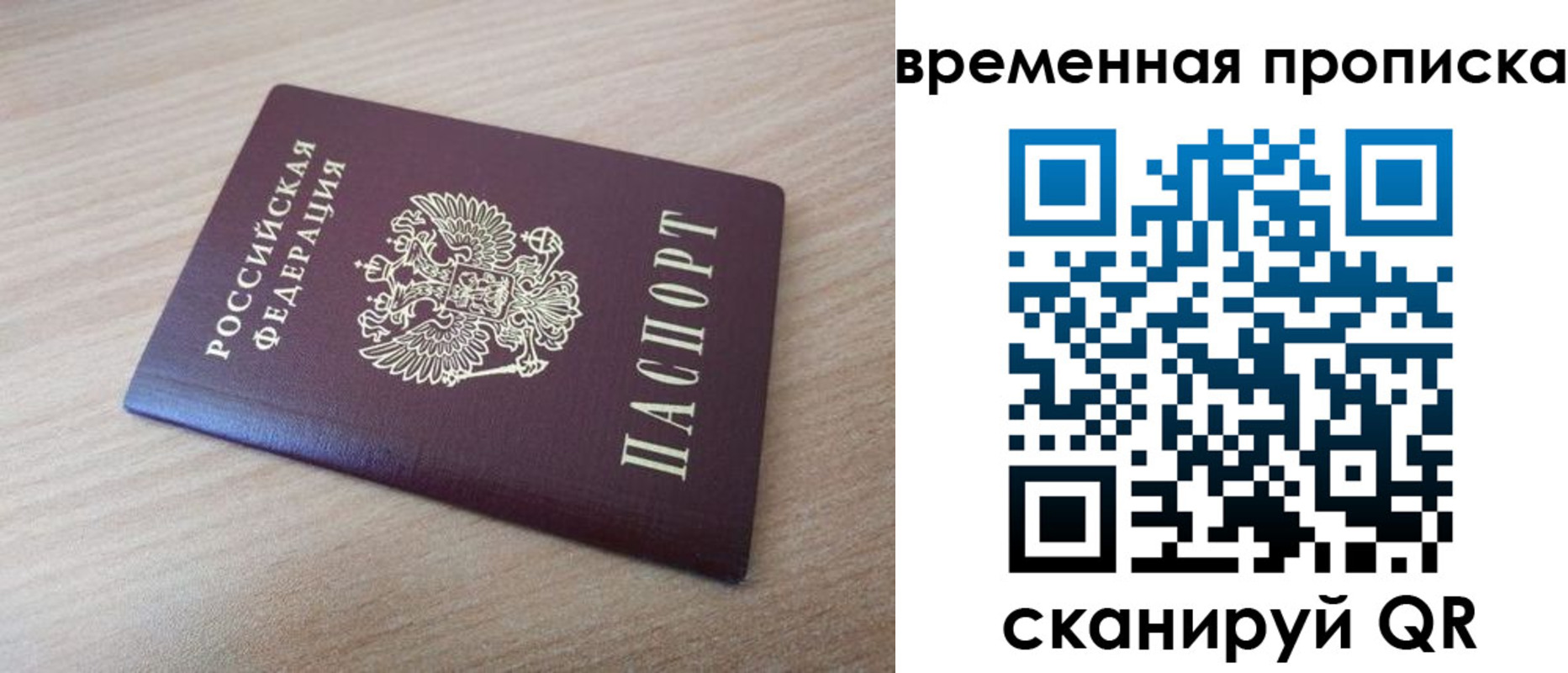 временная регистрация надежно в Балашове