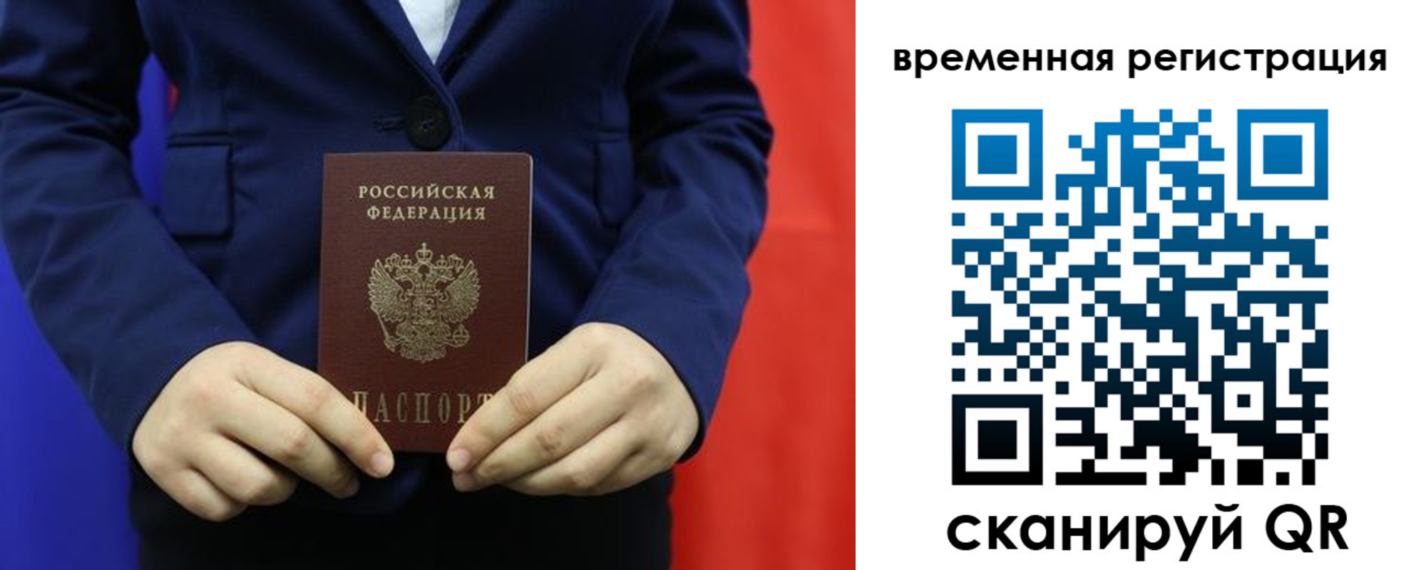 где прописаться в Балашове