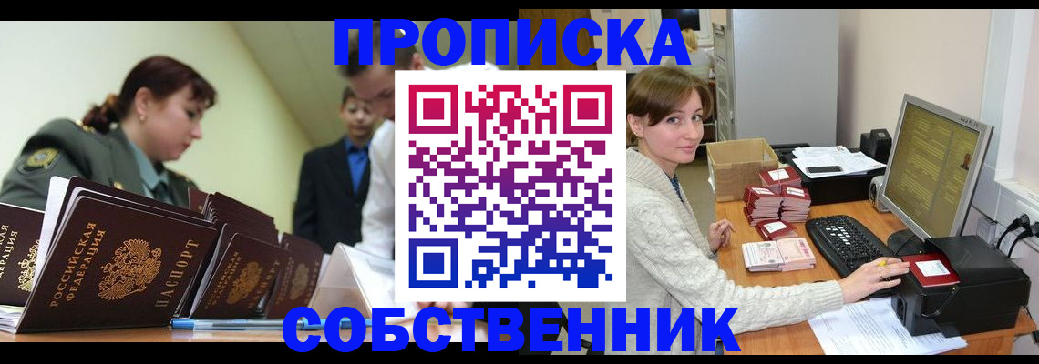 прописка поиск в Балашове