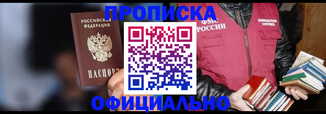 временная регистрация для школы в Балашове