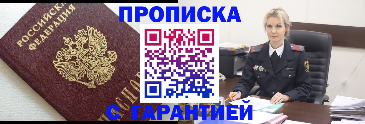 временная регистрация собственник в Балашове