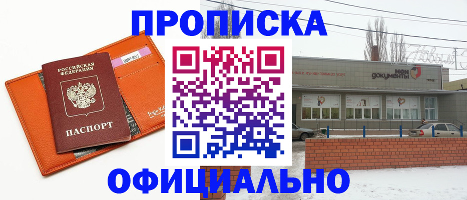 временная регистрация надежно в Балашове