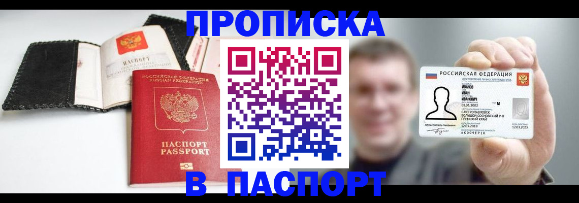 прописка для военкомата в Балашове