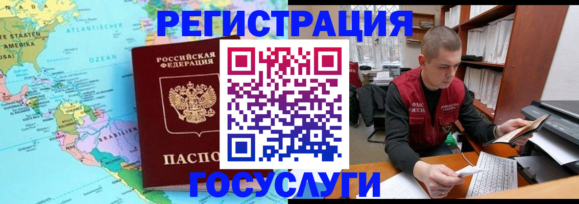 временная регистрация поиск в Балашове