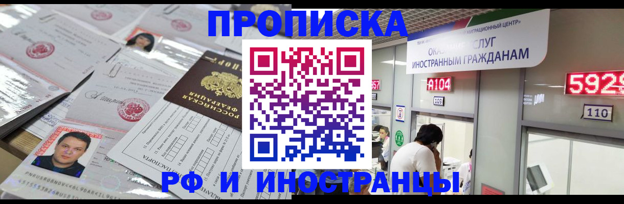 временная регистрация законно в Балашове