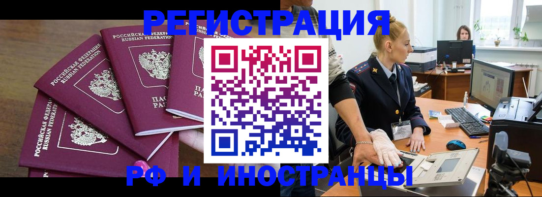 временная регистрация поиск в Балашове